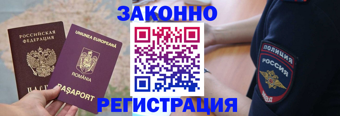 временная регистрация для школы в Семёнове