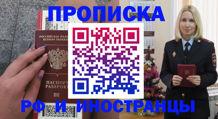 прописка для военкомата в Семёнове