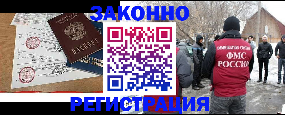 временная регистрация гарантия в Семёнове